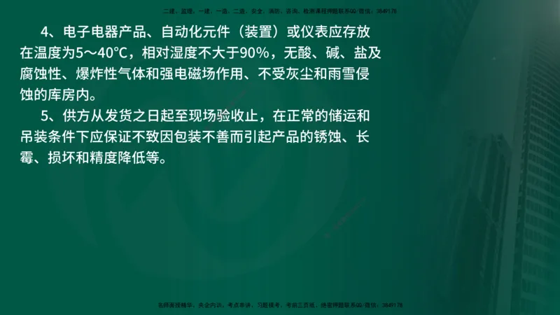 2025年监理《案例水利》冲刺（在线版）_监理工程师_2025监理工程师_2025年监理工程师SVIP_2025年监理水利案例SVIP_04-冲刺串讲✿考点强化✿小灶集训_讲义