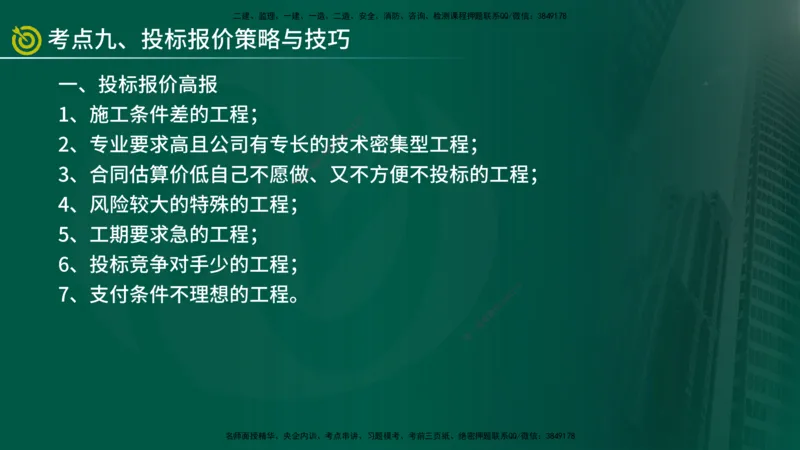 2025年监理《案例水利》冲刺（在线版）_监理工程师_2025监理工程师_2025年监理工程师SVIP_2025年监理水利案例SVIP_04-冲刺串讲✿考点强化✿小灶集训_讲义