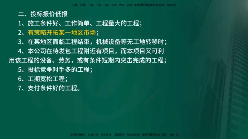 2025年监理《案例水利》冲刺（在线版）_监理工程师_2025监理工程师_2025年监理工程师SVIP_2025年监理水利案例SVIP_04-冲刺串讲✿考点强化✿小灶集训_讲义
