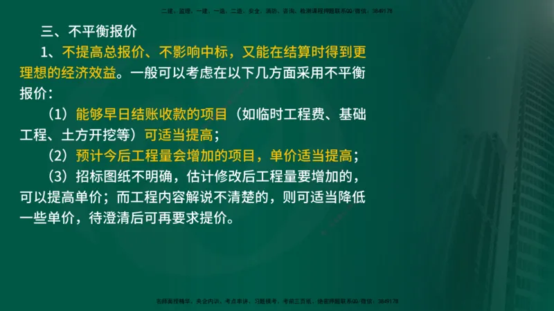 2025年监理《案例水利》冲刺（在线版）_监理工程师_2025监理工程师_2025年监理工程师SVIP_2025年监理水利案例SVIP_04-冲刺串讲✿考点强化✿小灶集训_讲义