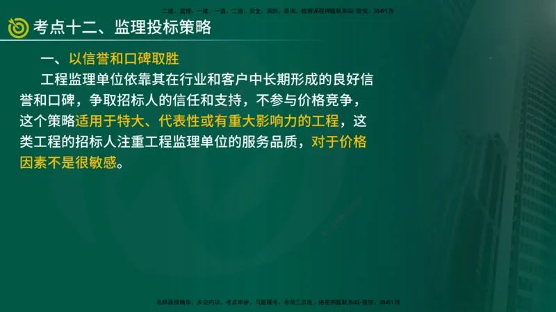 2025年监理《案例水利》冲刺（在线版）_监理工程师_2025监理工程师_2025年监理工程师SVIP_2025年监理水利案例SVIP_04-冲刺串讲✿考点强化✿小灶集训_讲义