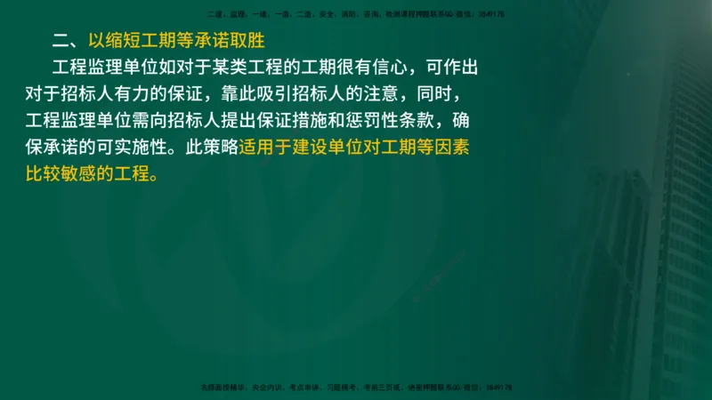 2025年监理《案例水利》冲刺（在线版）_监理工程师_2025监理工程师_2025年监理工程师SVIP_2025年监理水利案例SVIP_04-冲刺串讲✿考点强化✿小灶集训_讲义