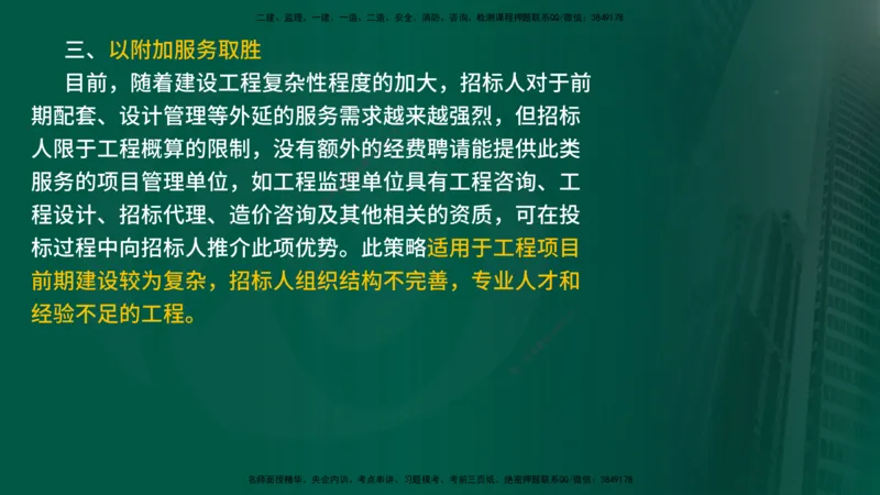 2025年监理《案例水利》冲刺（在线版）_监理工程师_2025监理工程师_2025年监理工程师SVIP_2025年监理水利案例SVIP_04-冲刺串讲✿考点强化✿小灶集训_讲义