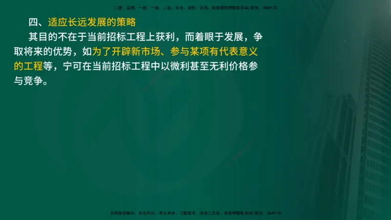 2025年监理《案例水利》冲刺（在线版）_监理工程师_2025监理工程师_2025年监理工程师SVIP_2025年监理水利案例SVIP_04-冲刺串讲✿考点强化✿小灶集训_讲义