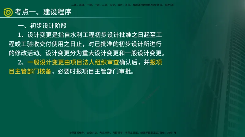 2025年监理《案例水利》冲刺（在线版）_监理工程师_2025监理工程师_2025年监理工程师SVIP_2025年监理水利案例SVIP_04-冲刺串讲✿考点强化✿小灶集训_讲义