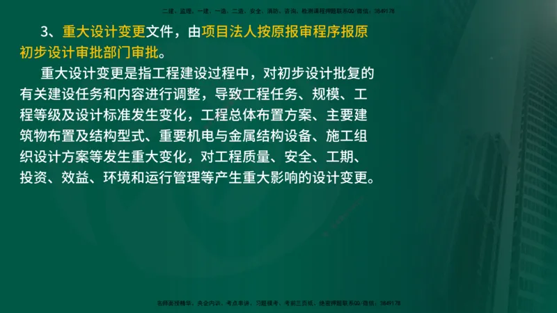 2025年监理《案例水利》冲刺（在线版）_监理工程师_2025监理工程师_2025年监理工程师SVIP_2025年监理水利案例SVIP_04-冲刺串讲✿考点强化✿小灶集训_讲义