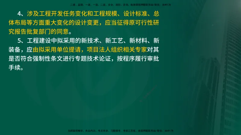 2025年监理《案例水利》冲刺（在线版）_监理工程师_2025监理工程师_2025年监理工程师SVIP_2025年监理水利案例SVIP_04-冲刺串讲✿考点强化✿小灶集训_讲义