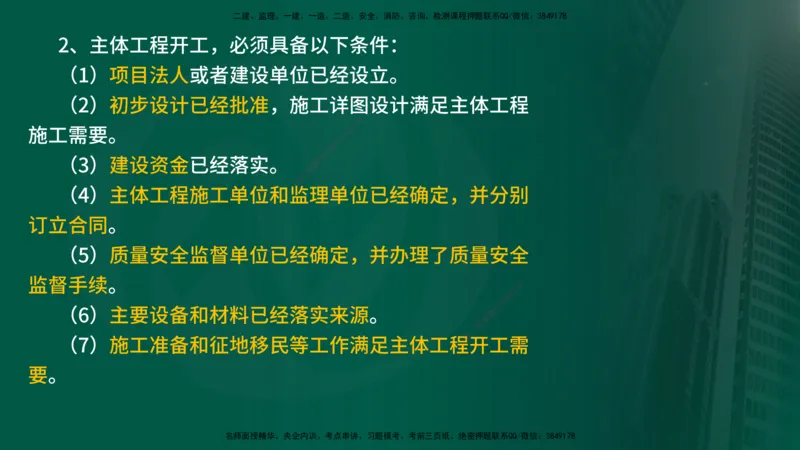 2025年监理《案例水利》冲刺（在线版）_监理工程师_2025监理工程师_2025年监理工程师SVIP_2025年监理水利案例SVIP_04-冲刺串讲✿考点强化✿小灶集训_讲义