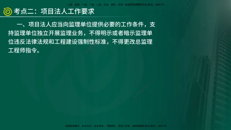 2025年监理《案例水利》冲刺（在线版）_监理工程师_2025监理工程师_2025年监理工程师SVIP_2025年监理水利案例SVIP_04-冲刺串讲✿考点强化✿小灶集训_讲义