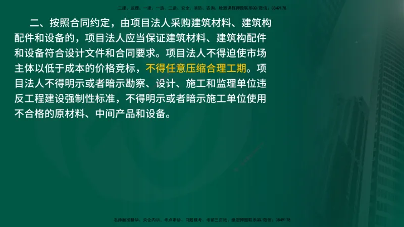2025年监理《案例水利》冲刺（在线版）_监理工程师_2025监理工程师_2025年监理工程师SVIP_2025年监理水利案例SVIP_04-冲刺串讲✿考点强化✿小灶集训_讲义