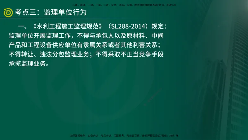 2025年监理《案例水利》冲刺（在线版）_监理工程师_2025监理工程师_2025年监理工程师SVIP_2025年监理水利案例SVIP_04-冲刺串讲✿考点强化✿小灶集训_讲义