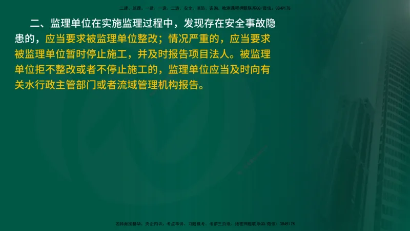 2025年监理《案例水利》冲刺（在线版）_监理工程师_2025监理工程师_2025年监理工程师SVIP_2025年监理水利案例SVIP_04-冲刺串讲✿考点强化✿小灶集训_讲义