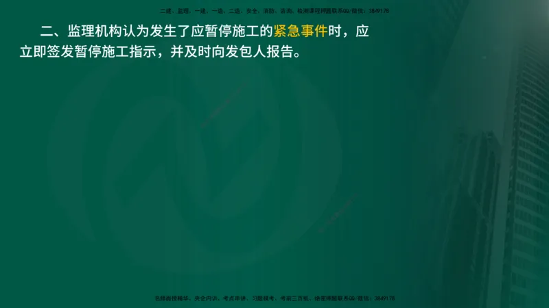 2025年监理《案例水利》冲刺（在线版）_监理工程师_2025监理工程师_2025年监理工程师SVIP_2025年监理水利案例SVIP_04-冲刺串讲✿考点强化✿小灶集训_讲义