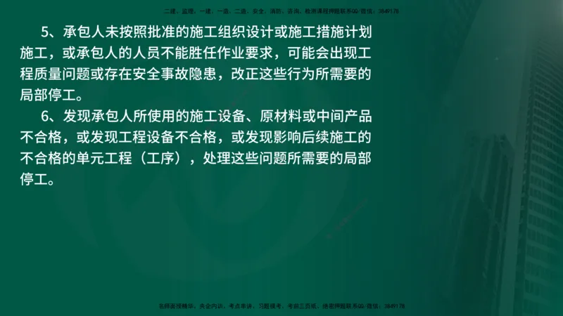 2025年监理《案例水利》冲刺（在线版）_监理工程师_2025监理工程师_2025年监理工程师SVIP_2025年监理水利案例SVIP_04-冲刺串讲✿考点强化✿小灶集训_讲义