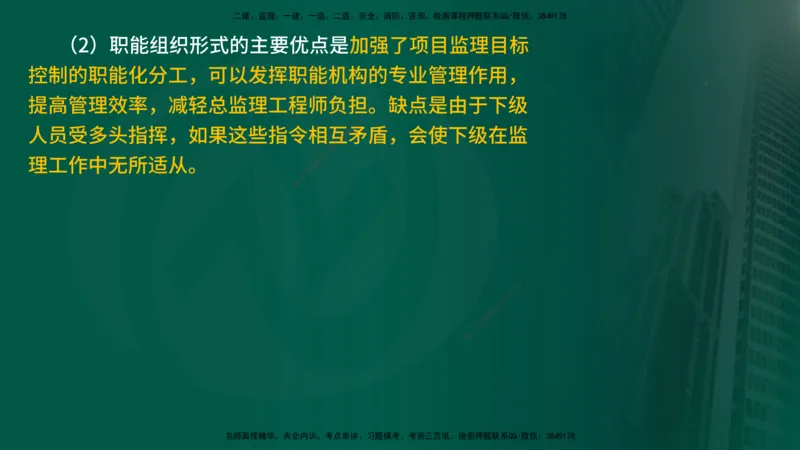 2025年监理《案例水利》冲刺（在线版）_监理工程师_2025监理工程师_2025年监理工程师SVIP_2025年监理水利案例SVIP_04-冲刺串讲✿考点强化✿小灶集训_讲义