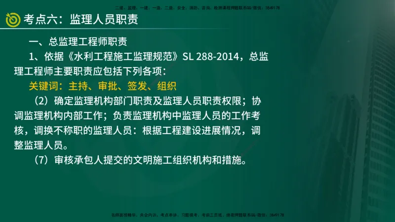 2025年监理《案例水利》冲刺（在线版）_监理工程师_2025监理工程师_2025年监理工程师SVIP_2025年监理水利案例SVIP_04-冲刺串讲✿考点强化✿小灶集训_讲义