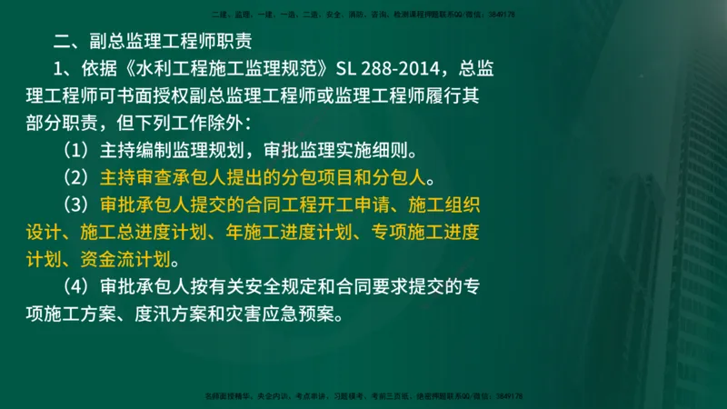 2025年监理《案例水利》冲刺（在线版）_监理工程师_2025监理工程师_2025年监理工程师SVIP_2025年监理水利案例SVIP_04-冲刺串讲✿考点强化✿小灶集训_讲义