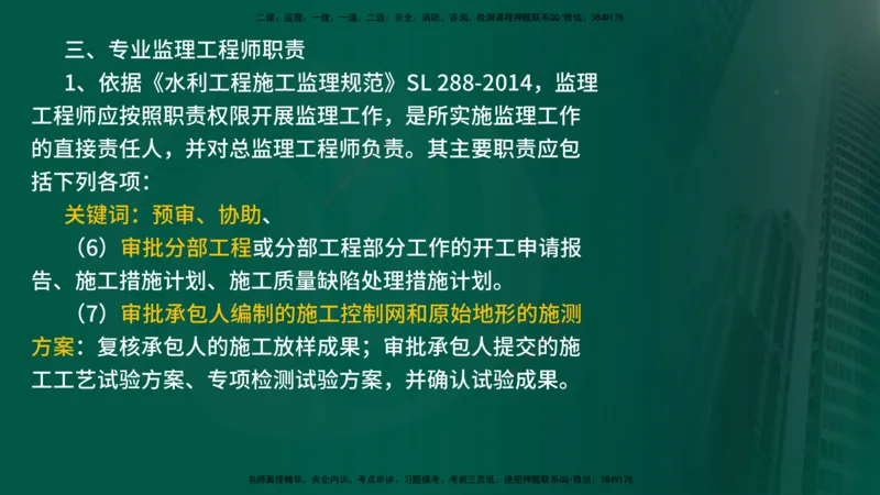 2025年监理《案例水利》冲刺（在线版）_监理工程师_2025监理工程师_2025年监理工程师SVIP_2025年监理水利案例SVIP_04-冲刺串讲✿考点强化✿小灶集训_讲义