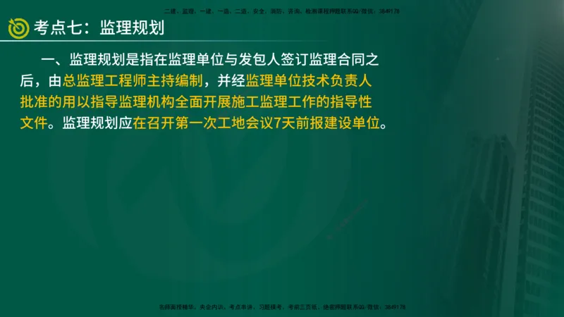 2025年监理《案例水利》冲刺（在线版）_监理工程师_2025监理工程师_2025年监理工程师SVIP_2025年监理水利案例SVIP_04-冲刺串讲✿考点强化✿小灶集训_讲义