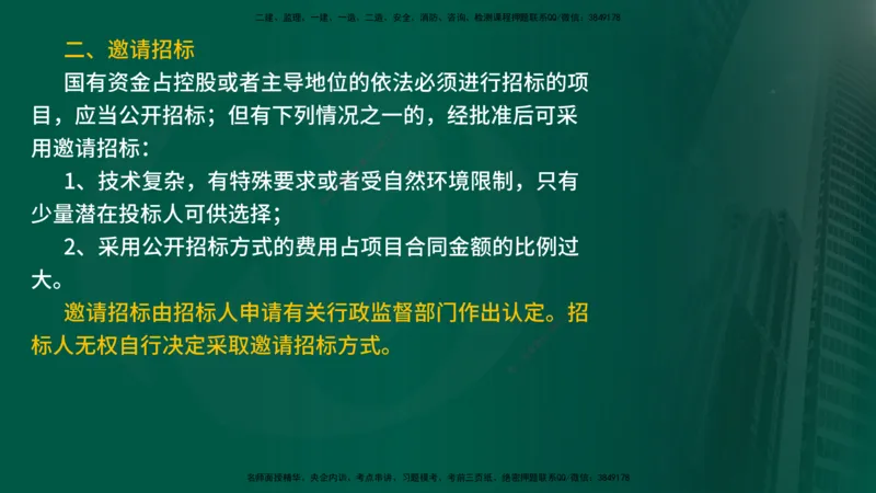 2025年监理《案例水利》冲刺（在线版）_监理工程师_2025监理工程师_2025年监理工程师SVIP_2025年监理水利案例SVIP_04-冲刺串讲✿考点强化✿小灶集训_讲义