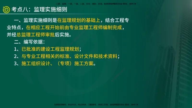 2025年监理《案例水利》冲刺（在线版）_监理工程师_2025监理工程师_2025年监理工程师SVIP_2025年监理水利案例SVIP_04-冲刺串讲✿考点强化✿小灶集训_讲义