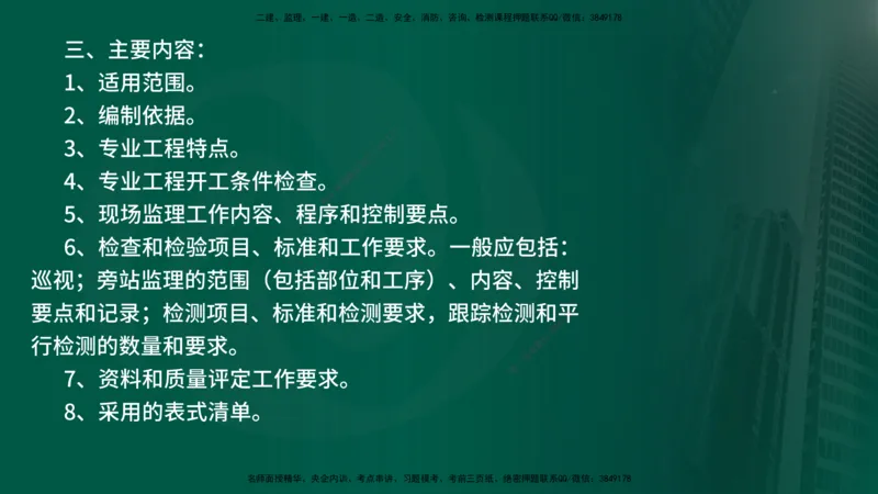 2025年监理《案例水利》冲刺（在线版）_监理工程师_2025监理工程师_2025年监理工程师SVIP_2025年监理水利案例SVIP_04-冲刺串讲✿考点强化✿小灶集训_讲义