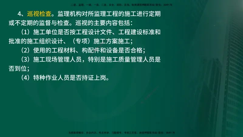 2025年监理《案例水利》冲刺（在线版）_监理工程师_2025监理工程师_2025年监理工程师SVIP_2025年监理水利案例SVIP_04-冲刺串讲✿考点强化✿小灶集训_讲义