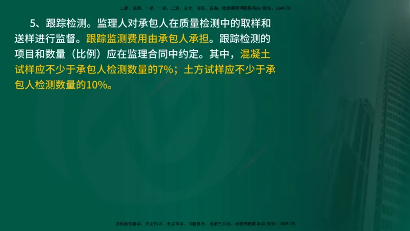 2025年监理《案例水利》冲刺（在线版）_监理工程师_2025监理工程师_2025年监理工程师SVIP_2025年监理水利案例SVIP_04-冲刺串讲✿考点强化✿小灶集训_讲义