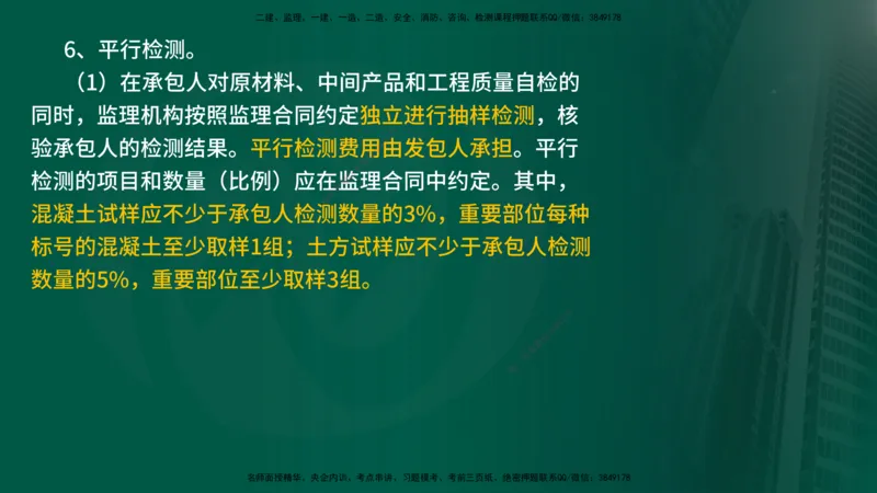2025年监理《案例水利》冲刺（在线版）_监理工程师_2025监理工程师_2025年监理工程师SVIP_2025年监理水利案例SVIP_04-冲刺串讲✿考点强化✿小灶集训_讲义