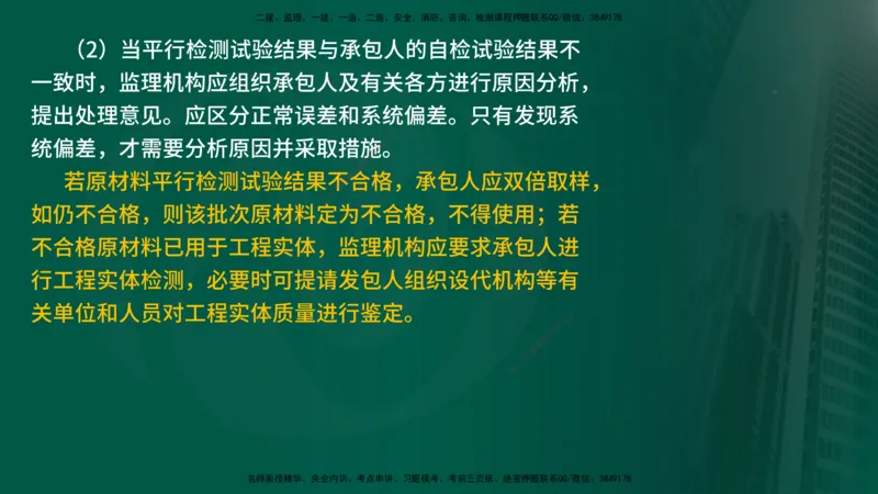 2025年监理《案例水利》冲刺（在线版）_监理工程师_2025监理工程师_2025年监理工程师SVIP_2025年监理水利案例SVIP_04-冲刺串讲✿考点强化✿小灶集训_讲义