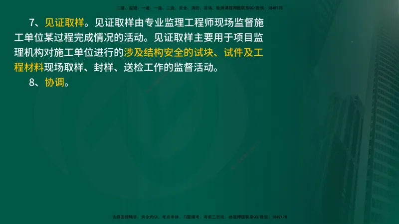 2025年监理《案例水利》冲刺（在线版）_监理工程师_2025监理工程师_2025年监理工程师SVIP_2025年监理水利案例SVIP_04-冲刺串讲✿考点强化✿小灶集训_讲义