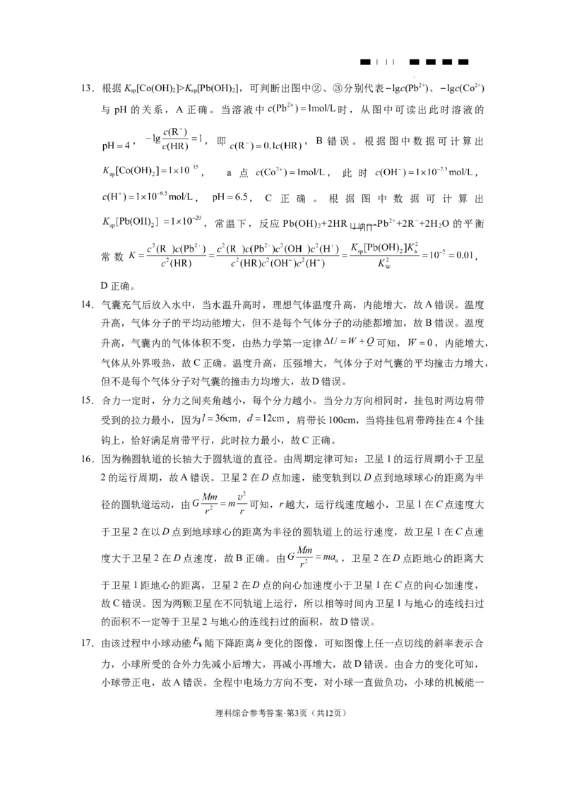 云南师大附中2024届高考适应性月考卷（八）理综（云南版）-答案_2024年3月_013月合集_2024届云南师范大学附属中学高三下学期高考适应性月考卷（八）