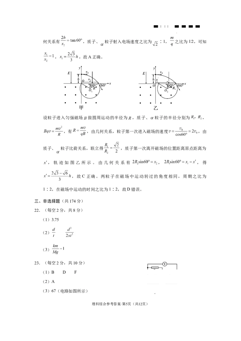 云南师大附中2024届高考适应性月考卷（八）理综（云南版）-答案_2024年3月_013月合集_2024届云南师范大学附属中学高三下学期高考适应性月考卷（八）
