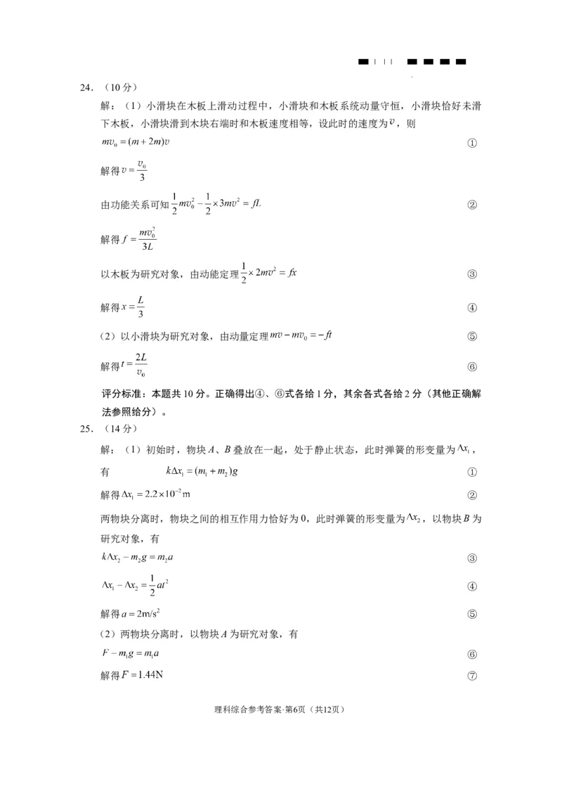 云南师大附中2024届高考适应性月考卷（八）理综（云南版）-答案_2024年3月_013月合集_2024届云南师范大学附属中学高三下学期高考适应性月考卷（八）