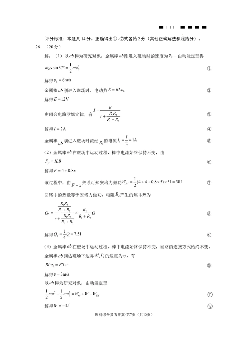 云南师大附中2024届高考适应性月考卷（八）理综（云南版）-答案_2024年3月_013月合集_2024届云南师范大学附属中学高三下学期高考适应性月考卷（八）