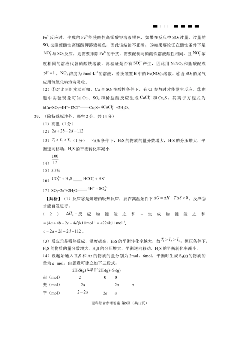 云南师大附中2024届高考适应性月考卷（八）理综（云南版）-答案_2024年3月_013月合集_2024届云南师范大学附属中学高三下学期高考适应性月考卷（八）