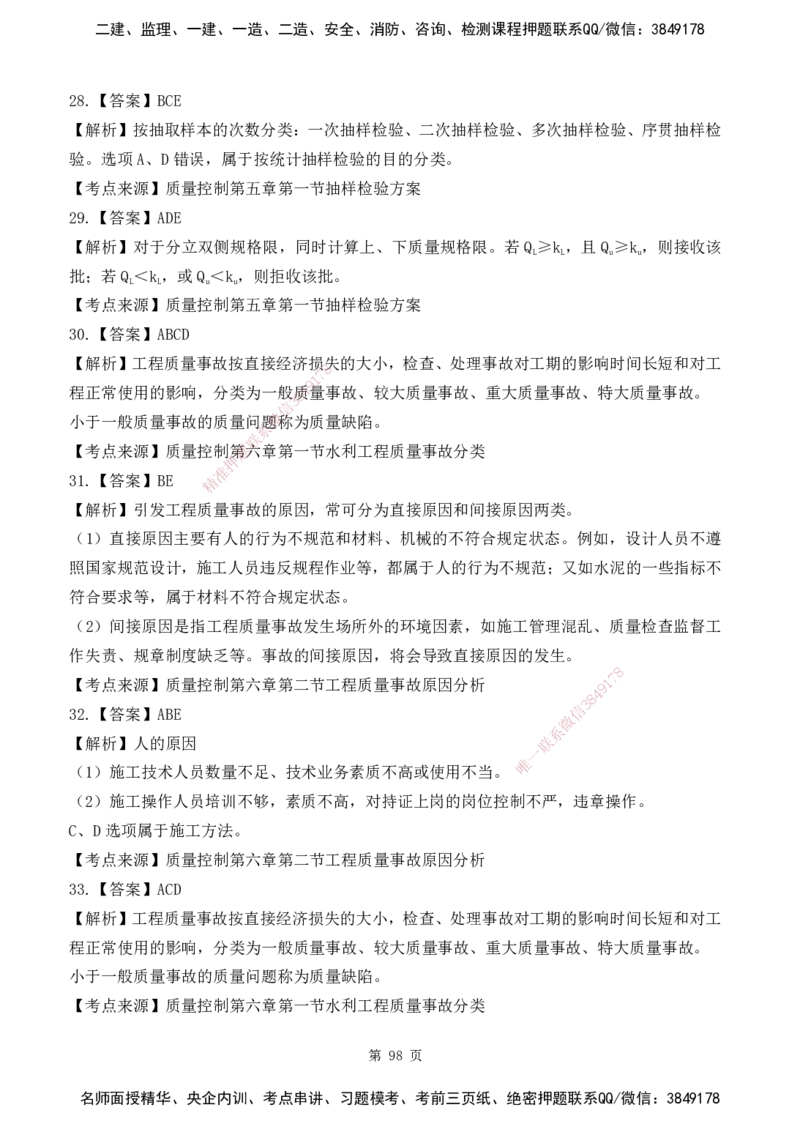 2025监理《目标控制-水利》精题必刷（完整版）下载打印_监理工程师_2025监理工程师_2025年监理工程师SVIP_2025年监理水利控制SVIP_03-习题精析✿实战特训✿模考通关
