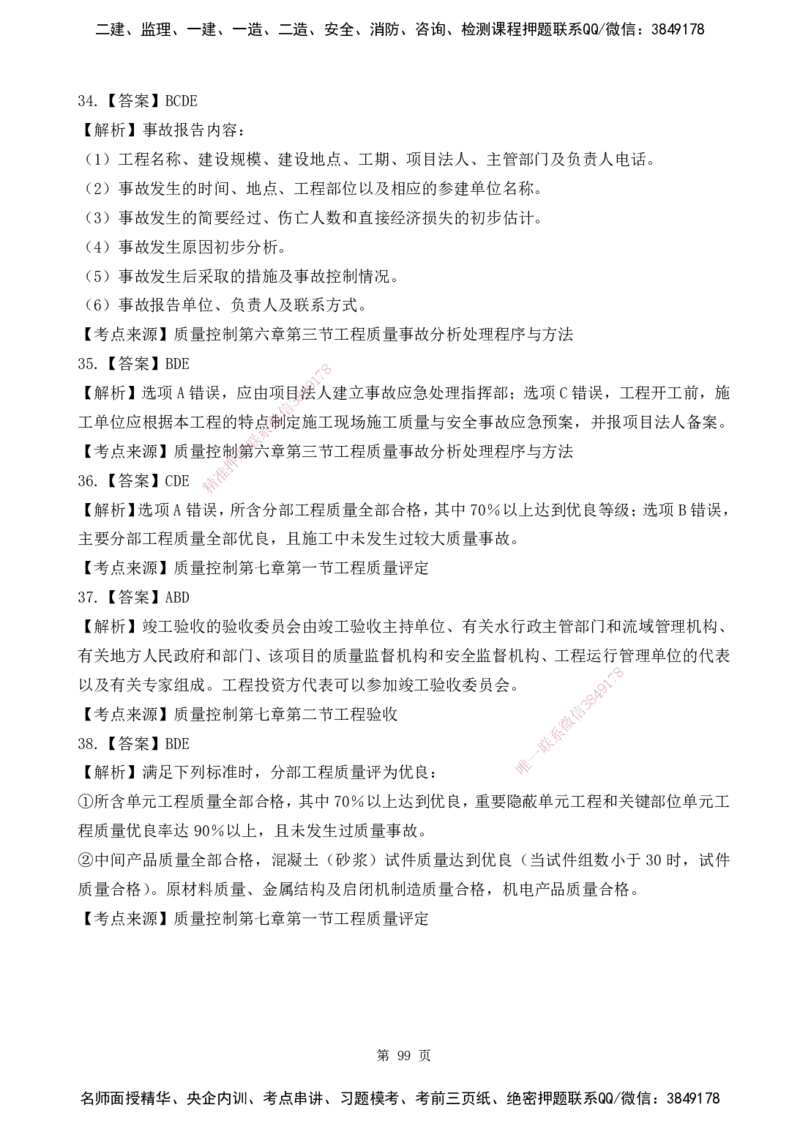 2025监理《目标控制-水利》精题必刷（完整版）下载打印_监理工程师_2025监理工程师_2025年监理工程师SVIP_2025年监理水利控制SVIP_03-习题精析✿实战特训✿模考通关