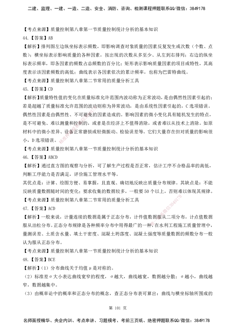 2025监理《目标控制-水利》精题必刷（完整版）下载打印_监理工程师_2025监理工程师_2025年监理工程师SVIP_2025年监理水利控制SVIP_03-习题精析✿实战特训✿模考通关