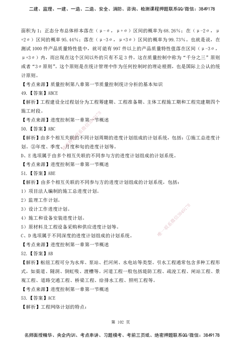 2025监理《目标控制-水利》精题必刷（完整版）下载打印_监理工程师_2025监理工程师_2025年监理工程师SVIP_2025年监理水利控制SVIP_03-习题精析✿实战特训✿模考通关