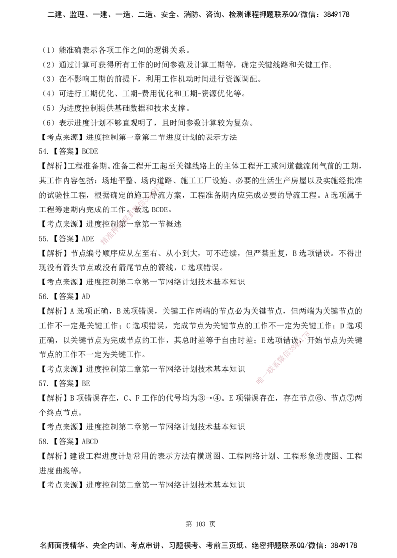 2025监理《目标控制-水利》精题必刷（完整版）下载打印_监理工程师_2025监理工程师_2025年监理工程师SVIP_2025年监理水利控制SVIP_03-习题精析✿实战特训✿模考通关
