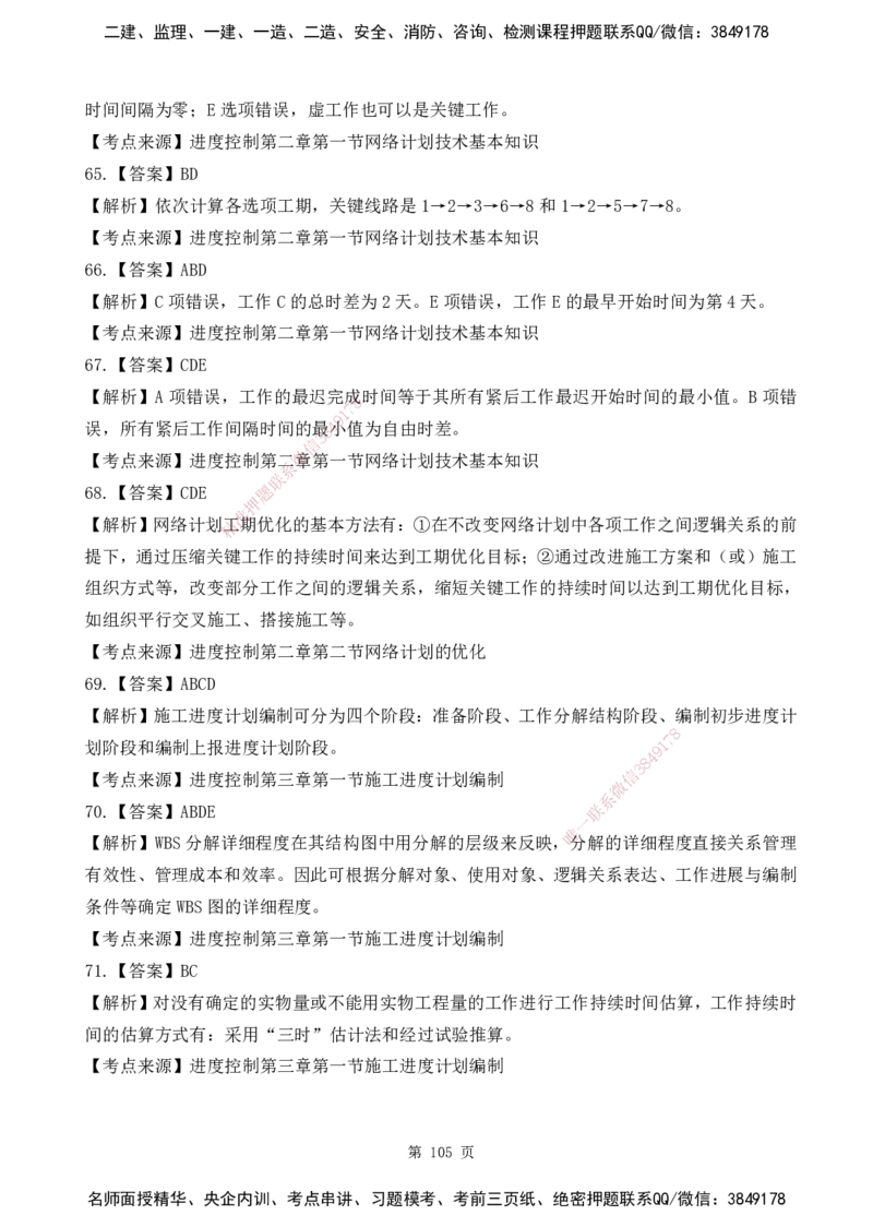 2025监理《目标控制-水利》精题必刷（完整版）下载打印_监理工程师_2025监理工程师_2025年监理工程师SVIP_2025年监理水利控制SVIP_03-习题精析✿实战特训✿模考通关
