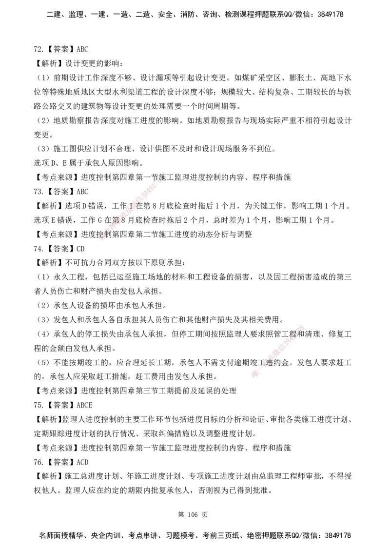 2025监理《目标控制-水利》精题必刷（完整版）下载打印_监理工程师_2025监理工程师_2025年监理工程师SVIP_2025年监理水利控制SVIP_03-习题精析✿实战特训✿模考通关