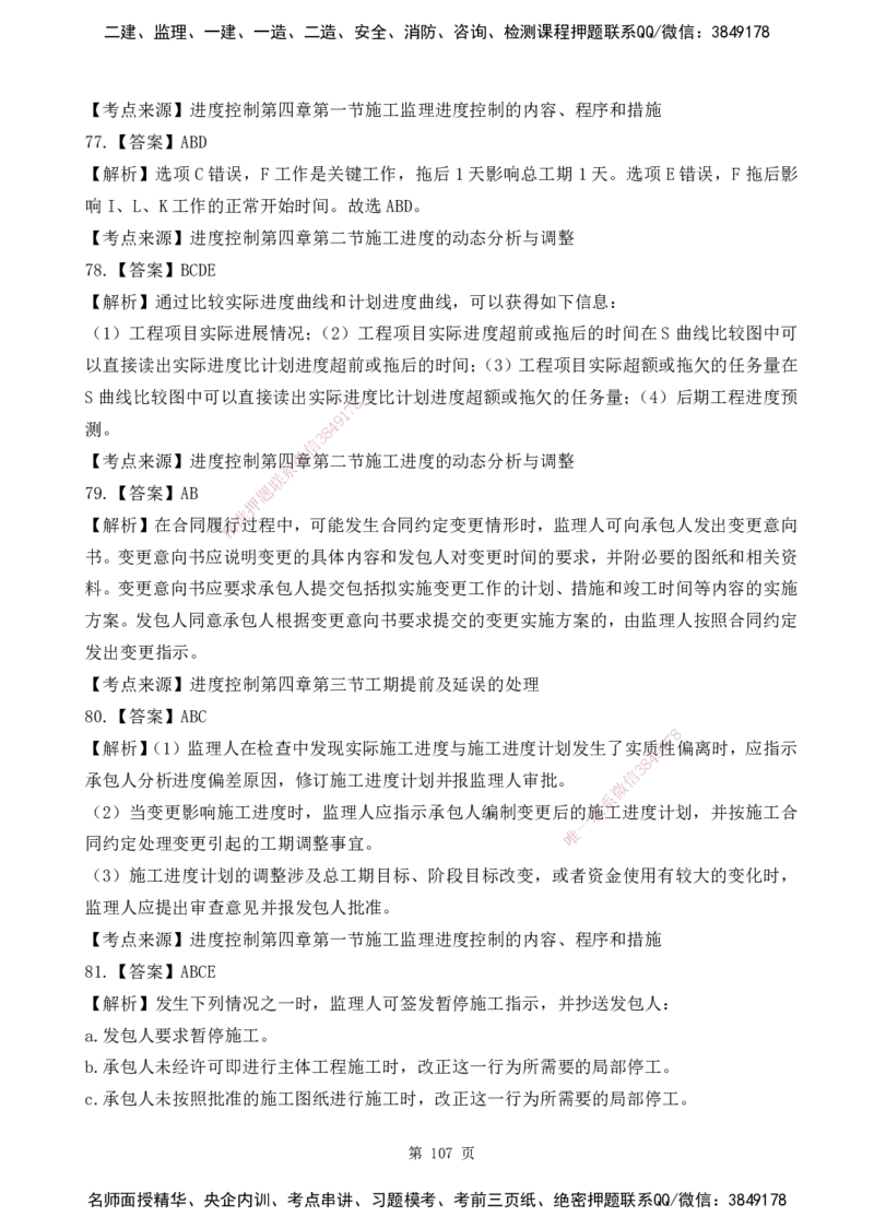 2025监理《目标控制-水利》精题必刷（完整版）下载打印_监理工程师_2025监理工程师_2025年监理工程师SVIP_2025年监理水利控制SVIP_03-习题精析✿实战特训✿模考通关