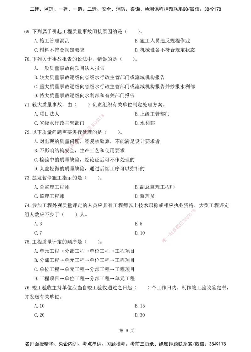 2025监理《目标控制-水利》精题必刷（完整版）下载打印_监理工程师_2025监理工程师_2025年监理工程师SVIP_2025年监理水利控制SVIP_03-习题精析✿实战特训✿模考通关