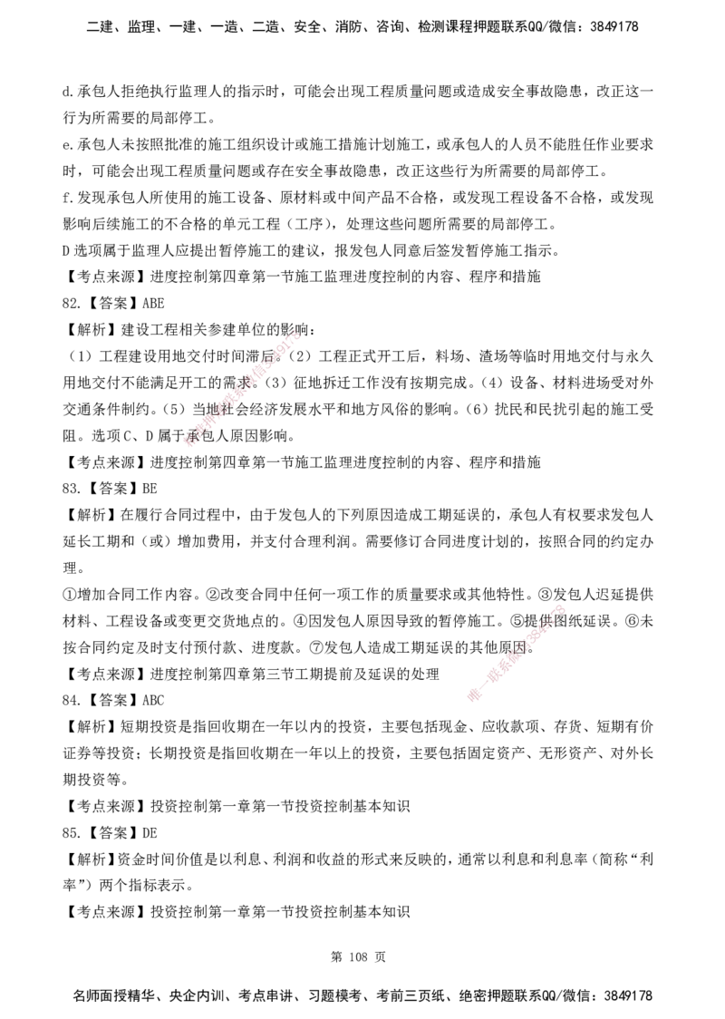2025监理《目标控制-水利》精题必刷（完整版）下载打印_监理工程师_2025监理工程师_2025年监理工程师SVIP_2025年监理水利控制SVIP_03-习题精析✿实战特训✿模考通关