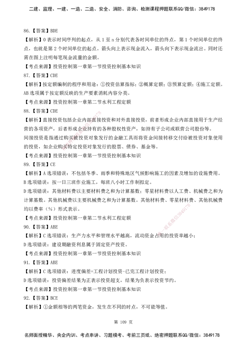 2025监理《目标控制-水利》精题必刷（完整版）下载打印_监理工程师_2025监理工程师_2025年监理工程师SVIP_2025年监理水利控制SVIP_03-习题精析✿实战特训✿模考通关