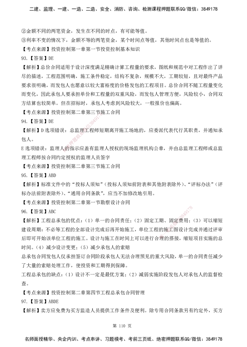 2025监理《目标控制-水利》精题必刷（完整版）下载打印_监理工程师_2025监理工程师_2025年监理工程师SVIP_2025年监理水利控制SVIP_03-习题精析✿实战特训✿模考通关