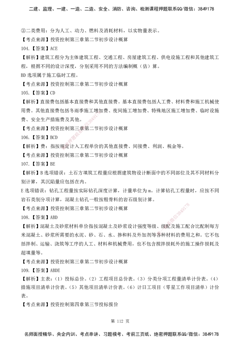 2025监理《目标控制-水利》精题必刷（完整版）下载打印_监理工程师_2025监理工程师_2025年监理工程师SVIP_2025年监理水利控制SVIP_03-习题精析✿实战特训✿模考通关