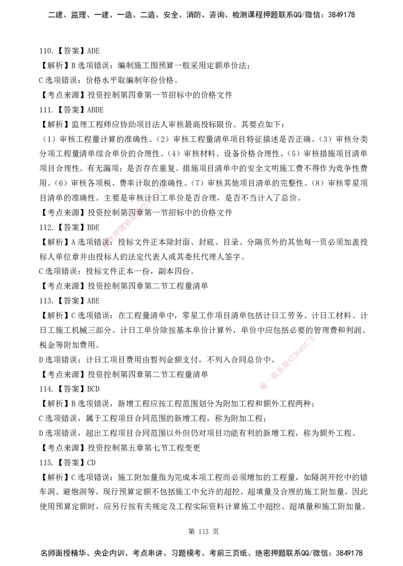 2025监理《目标控制-水利》精题必刷（完整版）下载打印_监理工程师_2025监理工程师_2025年监理工程师SVIP_2025年监理水利控制SVIP_03-习题精析✿实战特训✿模考通关